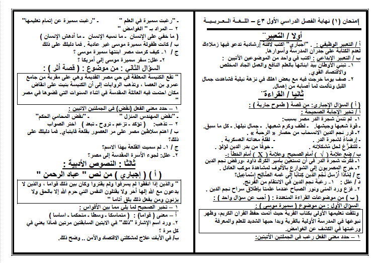 نموذج امتحان اللغة العربية للصف الثالث الاعدادى الترم الأول 2024 أ. ابن عاصم 1
