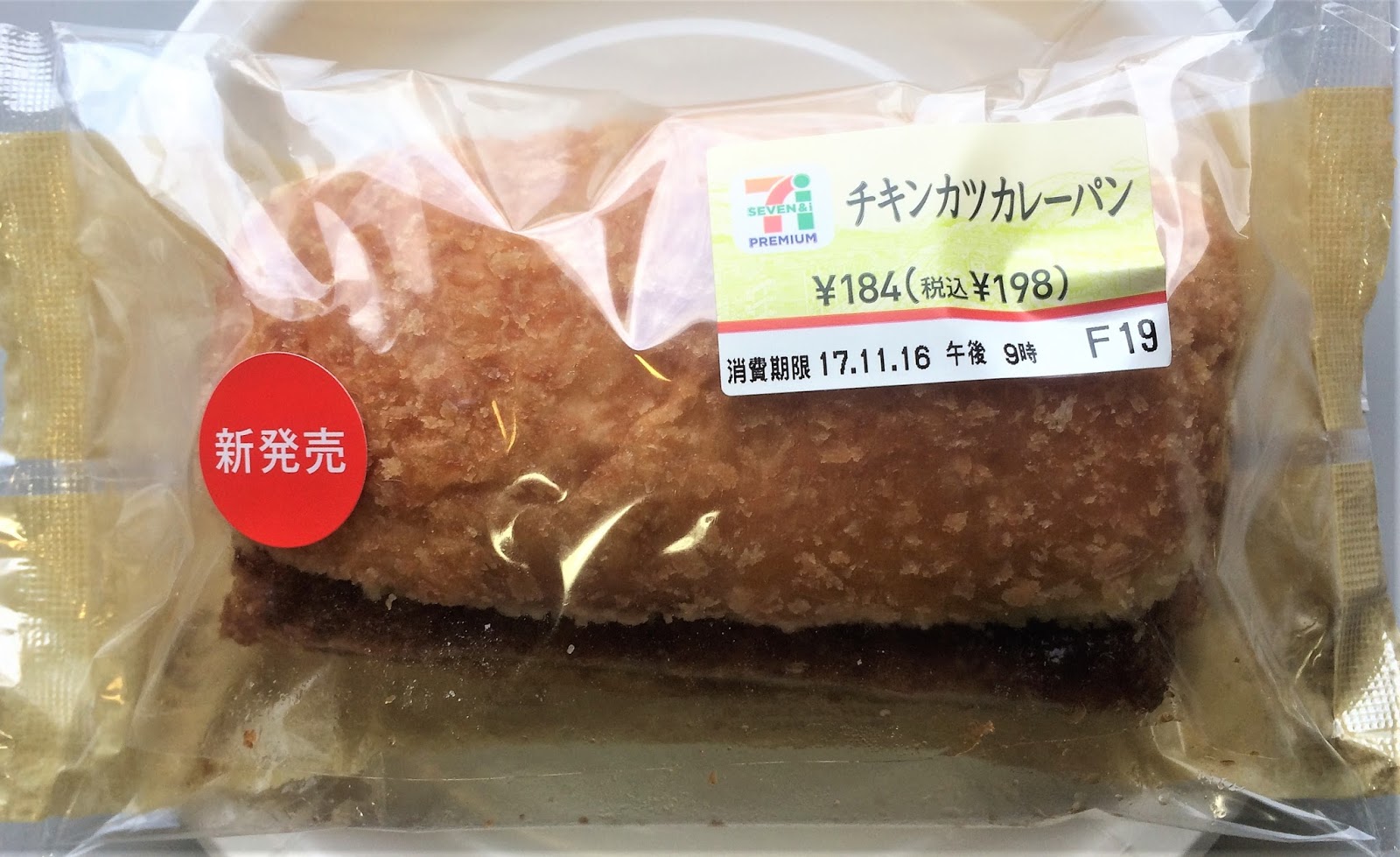 セブンのチキンカツカレーパンをレビュー 予想を超える美味さ コンビニ研究本部パン調査室 コンビニ サラリーマン総研 最新コンビニグルメがわかるブログ
