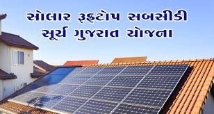 Solar Rooftop Yojana Agency List In Gujarat- Pdf Download