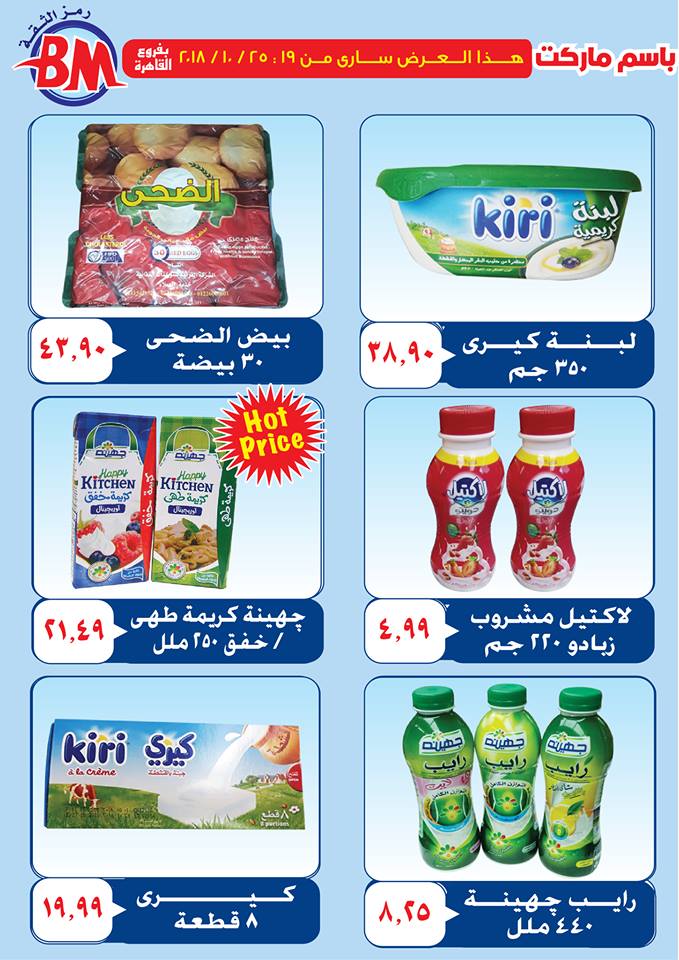 عروض باسم ماركت