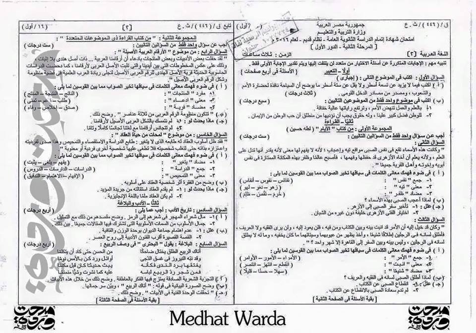 امتحان واجابات اللغة العربية ثانوية عامة 2016 نظام قديم دور اول (1)