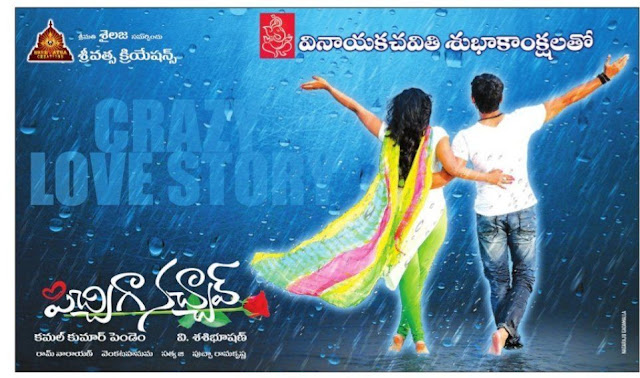 pichiga nachavu poster on ganesh chaturthi pichiga nachavu poster on ganesh chaturthi