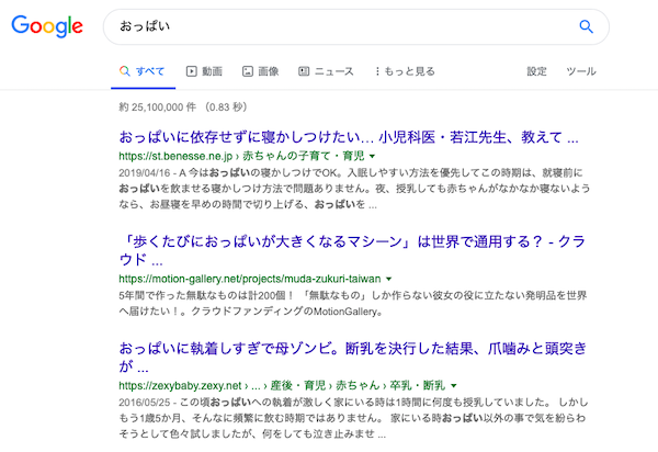 おっぱいの検索結果 おっぱいの検索結果