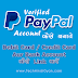 India Me Verified PayPal Account Kaise Banaye - TechHindiGyan