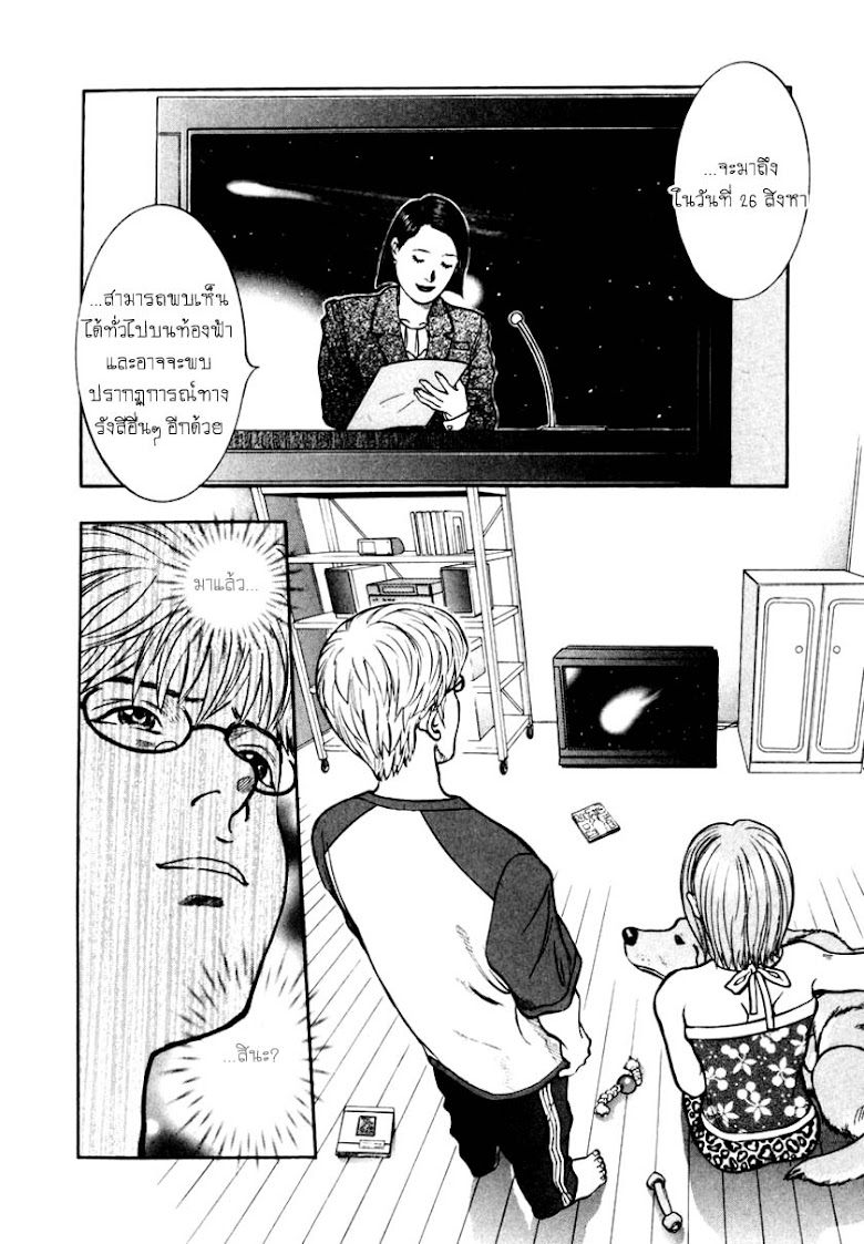 Ruka to Ita Natsu - หน้า 27