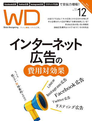 Web Designing 2016年12月号 Web Designing 2016年12月号 raw zip dl