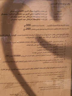 إعلان توظيف 120 منصب مديرية التربية ولاية معسكر أوت 2016 3