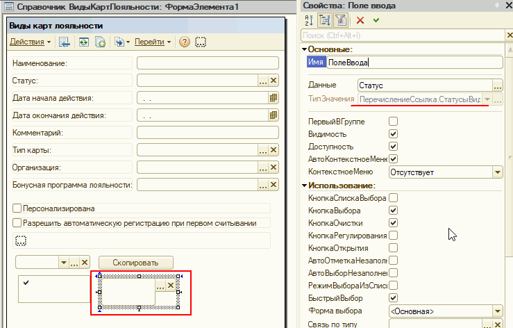 1с элемент формы значение. Элемент управления «поле списка» 1с. Вставка элемента управления 1с. Поле ввода 1с. Элементы управления 1с.