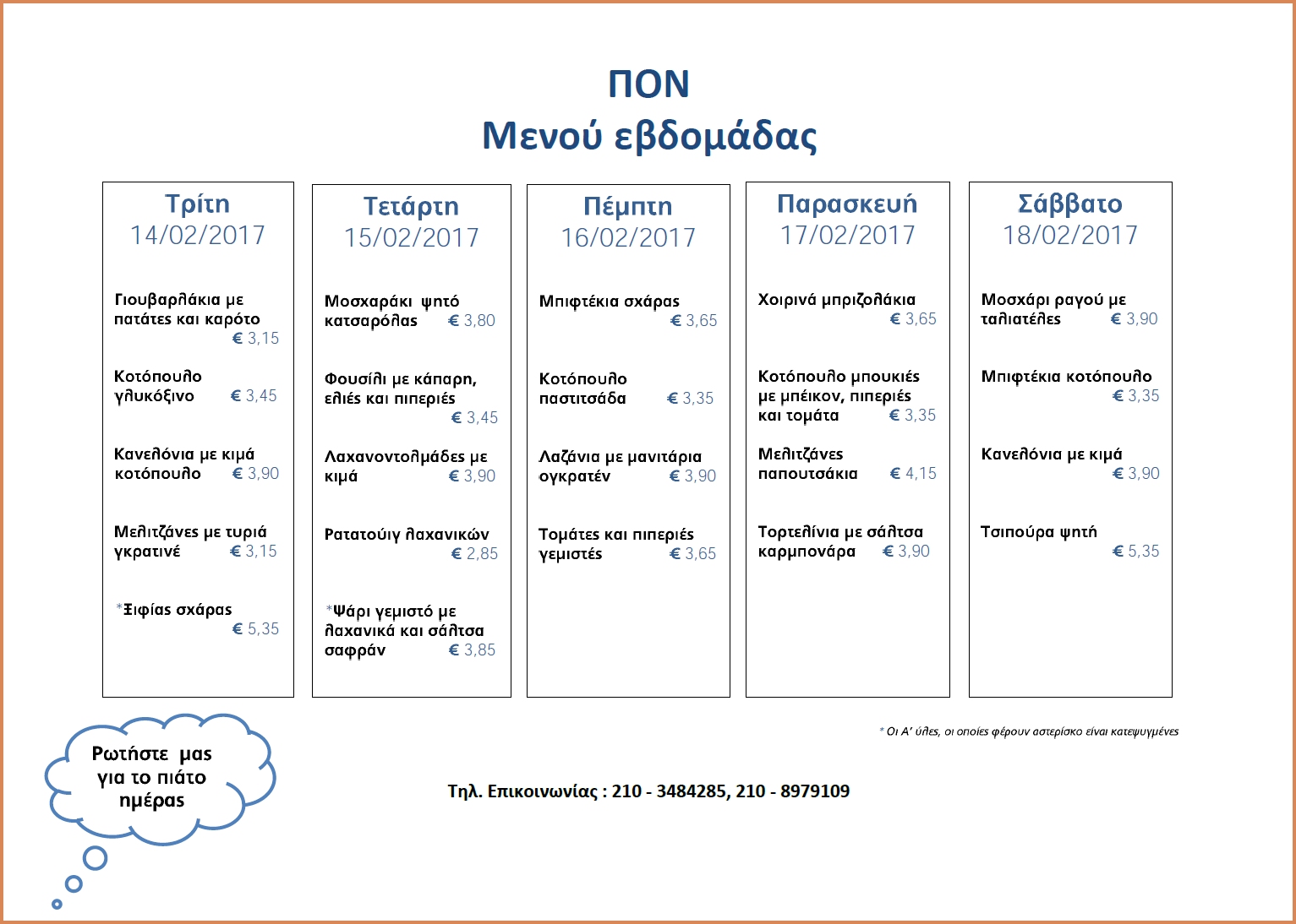 ΚΛΙΚ ΓΙΑ ΜΕΓΕΝΘΥΣΗ
