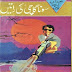 Sonagachi Ki Ratain Urdu Novel A Hameed