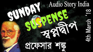 Sunday Suspense Professor Shonku