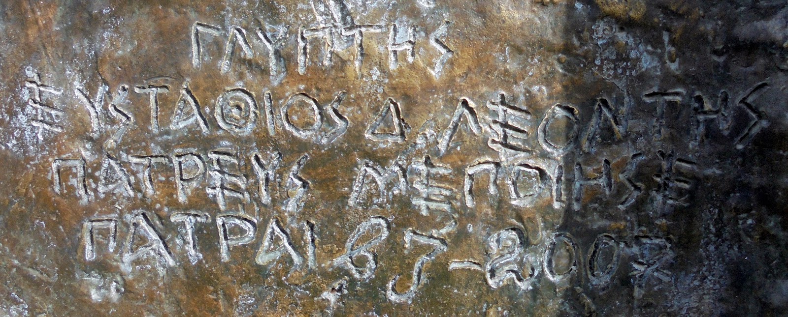 η ανάγλυφη στήλη του Χαρίτωνα Πνευματικάκη στην Πάτρα