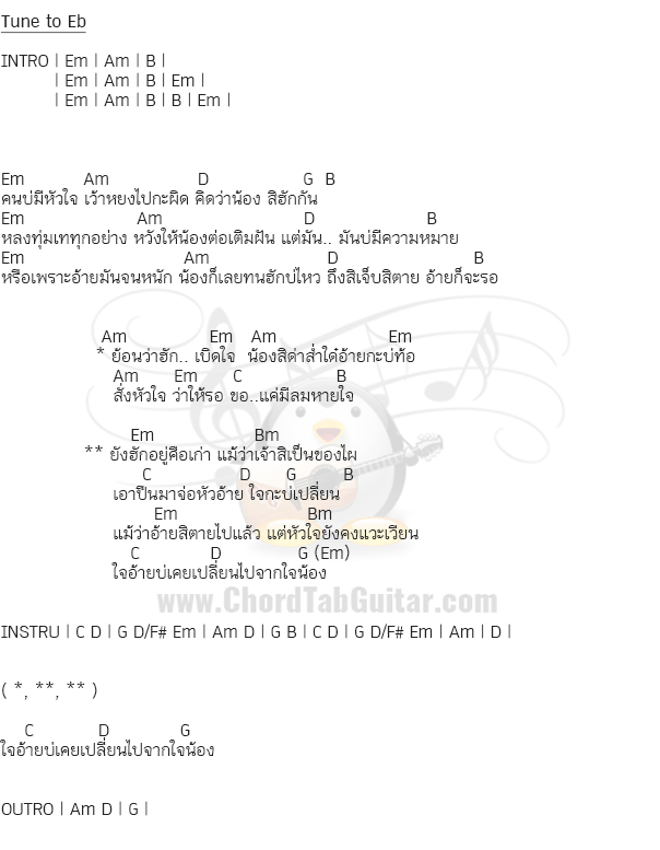 คอร์ดเพลง