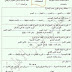مرشحات مادة الاحياء للصف الثالث متوسط للاستاذ صباح عطوان الربييعي 2016