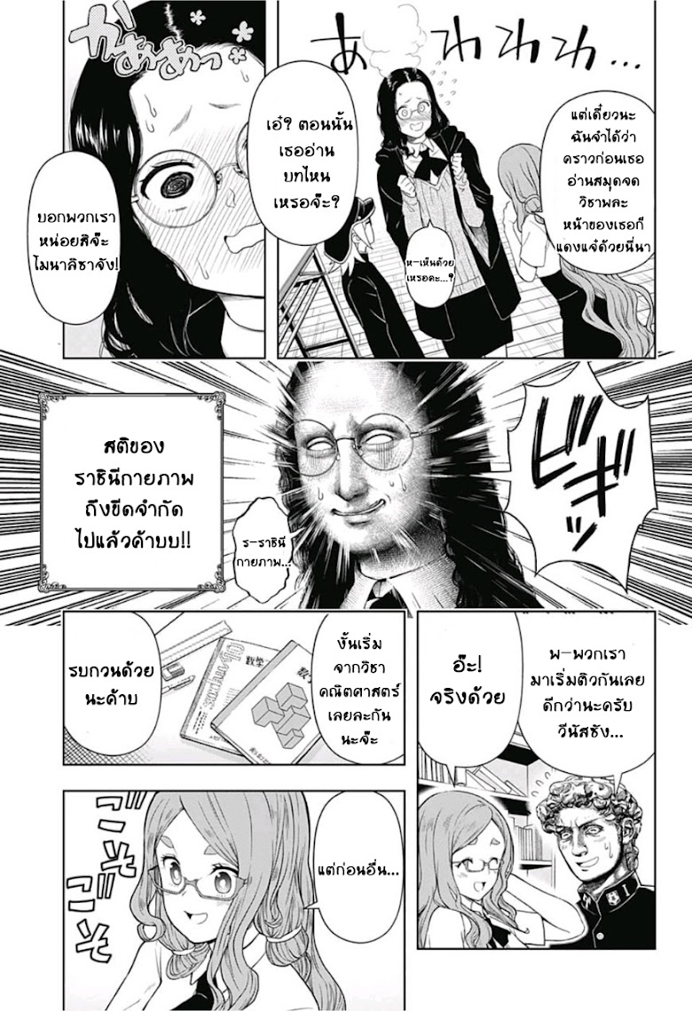 Shishunki Renaissance! Davide-kun - หน้า 7