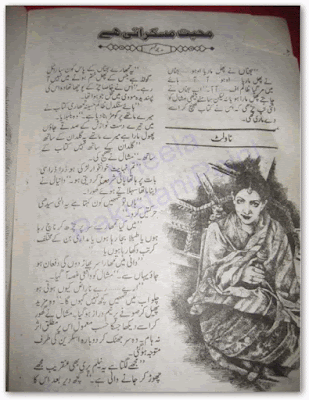 Free download Mohabbat muskurati hai novel by Madiha Tabassum pdf, Online reading.