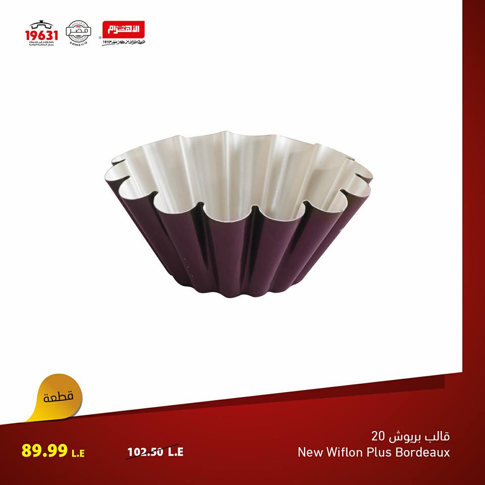عروض الومنيوم الاهرام