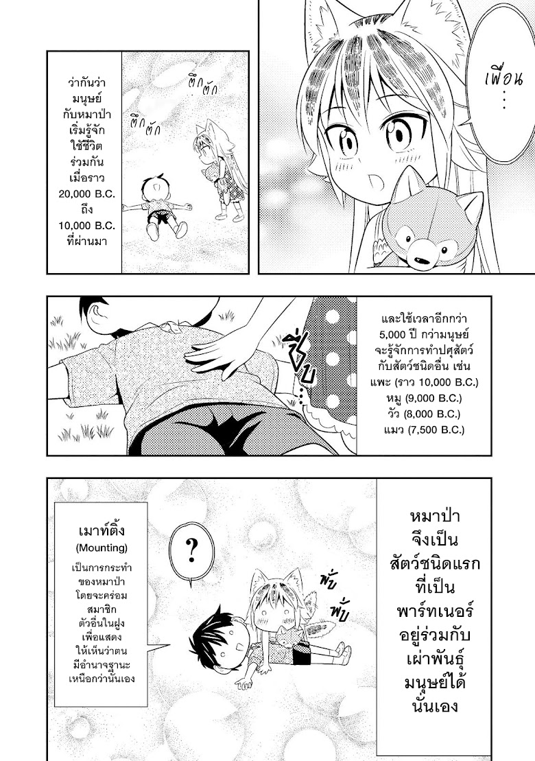 Murenase! Shiiton Gakuen - หน้า 9