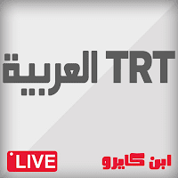 قناة TRT العربية قناة TRT العربية