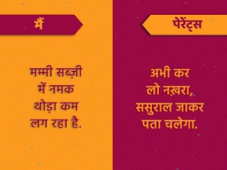 यह 10 तस्वीरें बताती हैं की पेरेंट्स की सोच उनके बच्चों के बारे में क्या होती है | Parents Vs Kids parents vs kids, funny images, majedar images, comedy images