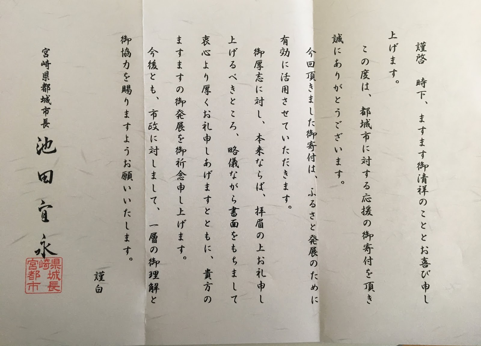 ふるさと納税 間に合った ワンストップ特例制度 ぷかぷか雑記帳