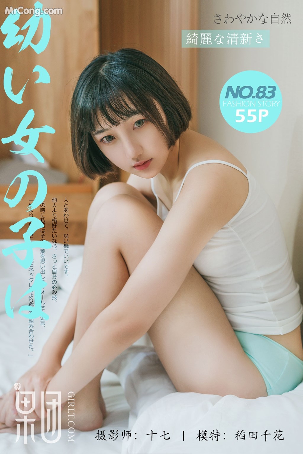 GIRLT No.083: Model 稻田 千 花 (56 photos)