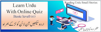 Learn Urdu with Online Quiz 3
