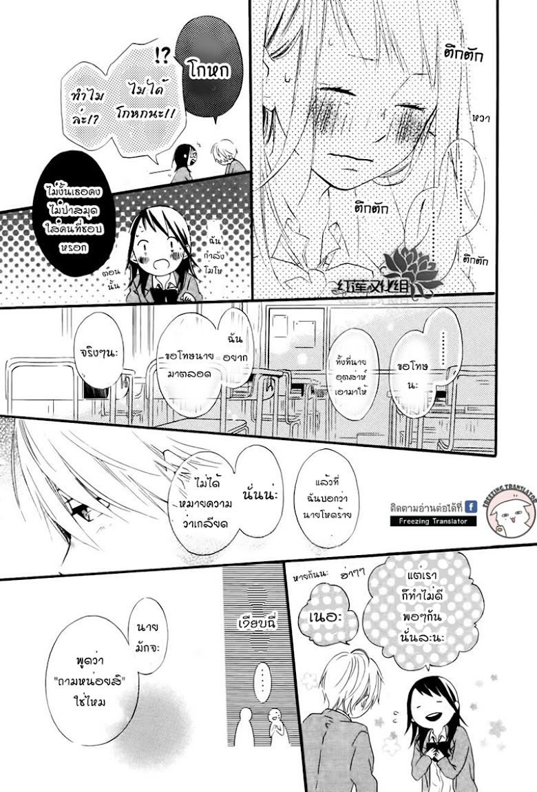 Akane-kun no kokoro - หน้า 23