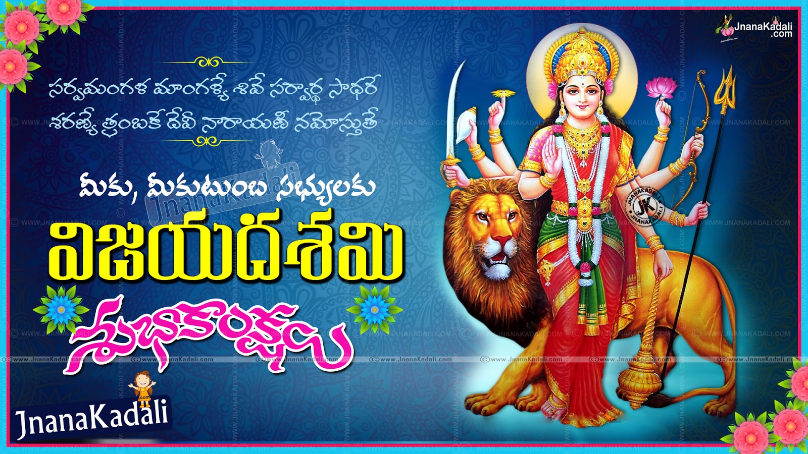 Inspiring Dasara Wishes and Vijayadasami Messages in Telugu ...