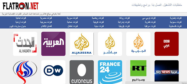 مواقع لمشاهدة البث المباشر لجميع القنوات العربية والرياضية و BEIN SPORTS اونلاين على الكمبيوتر والهاتف