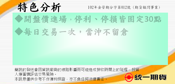 天天開心期貨當沖說明