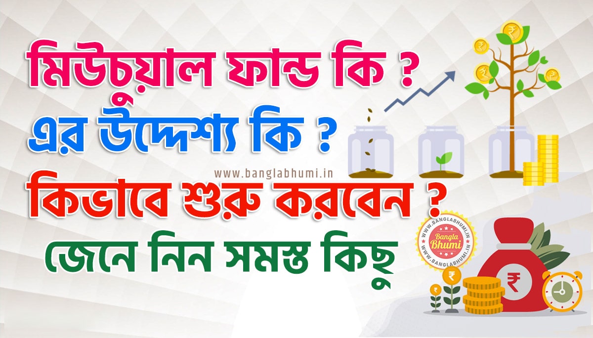 What is a mutual fund? What is its purpose ? What is a mutual fund? What is its purpose ?