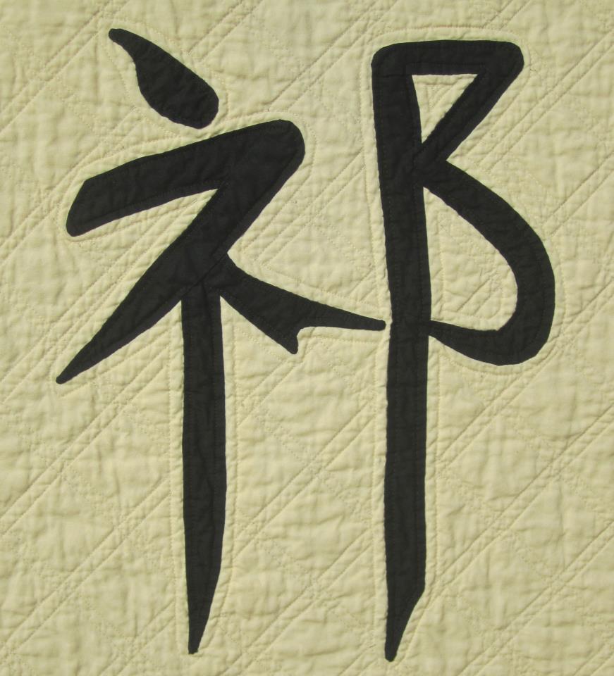 happierthanabirdquilts Custom Quilt Chinese Character