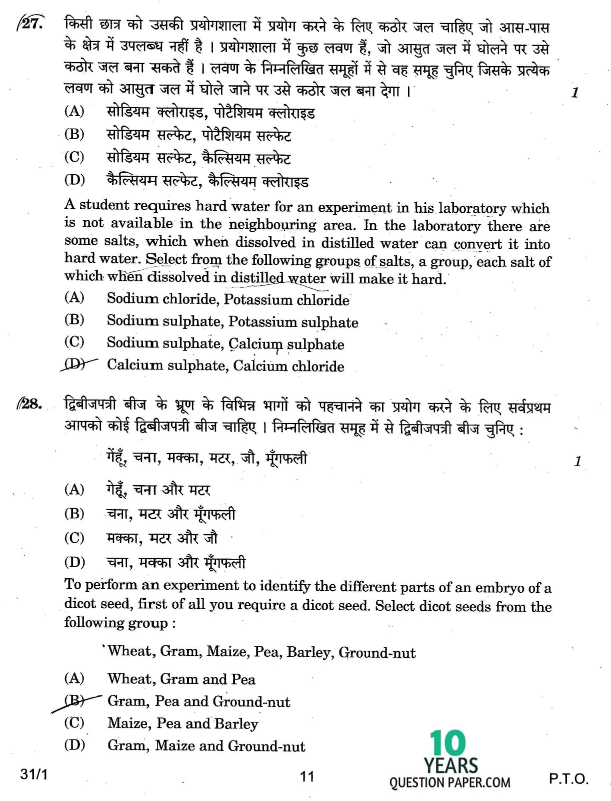 cbse class 10th 2017 board Science question paper set-1 cbse class 10th 2017 Science question paper