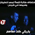 اختطاف طائرة مصرية إلى قبرص و المصريون يحسدون المخطوفين, صور و تعليقات طريفة