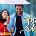 APON ETOTAI LYRICS - Shawon Gaanwala Feat. Apurba