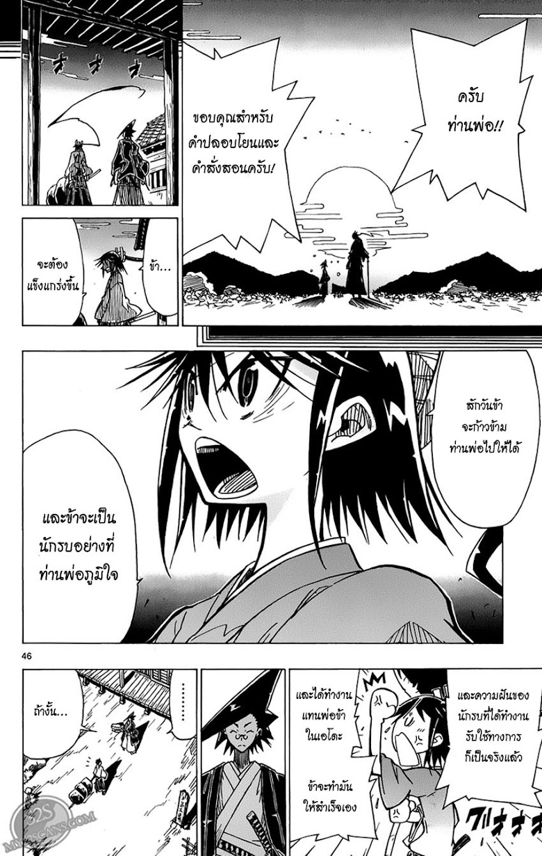 Joujuu Senjin!! Mushibugyou - หน้า 47