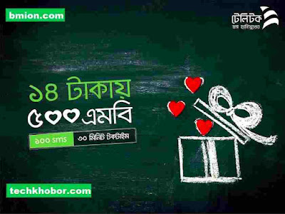 Teletalk 500MB 100SMS 30Min 14Tk | Valentine's Day Offer Teletalk-500MB-100SMS-30Min-14Tk-Valentine's-Day-Offer