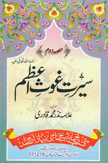 Seerat e Ghos e Azam (Allah ki un par rehmat ho) Part=2 http://bestislamicbooks.blogspot.com/