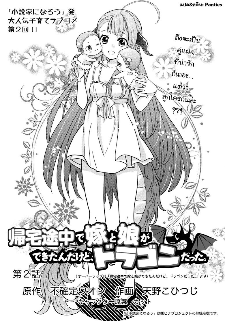 Kitaku Tochuu de Yome to Musume ga Dekita n dakedo, Dragon datta. - หน้า 1