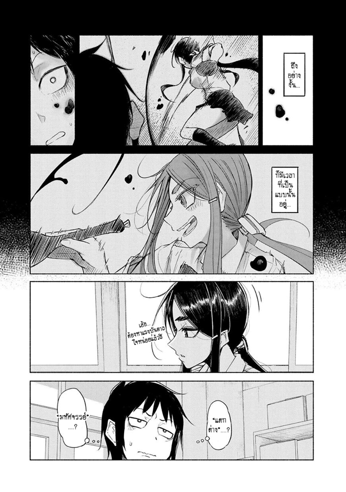 Yuki to Sumi - หน้า 5