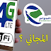 طريقة الحصول على انترنت مجانية من إتصالات الجزائر 4G على الأندرويد للأبد