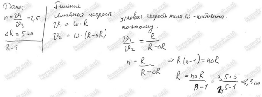 найдите радиус вращающегося колеса 2.5