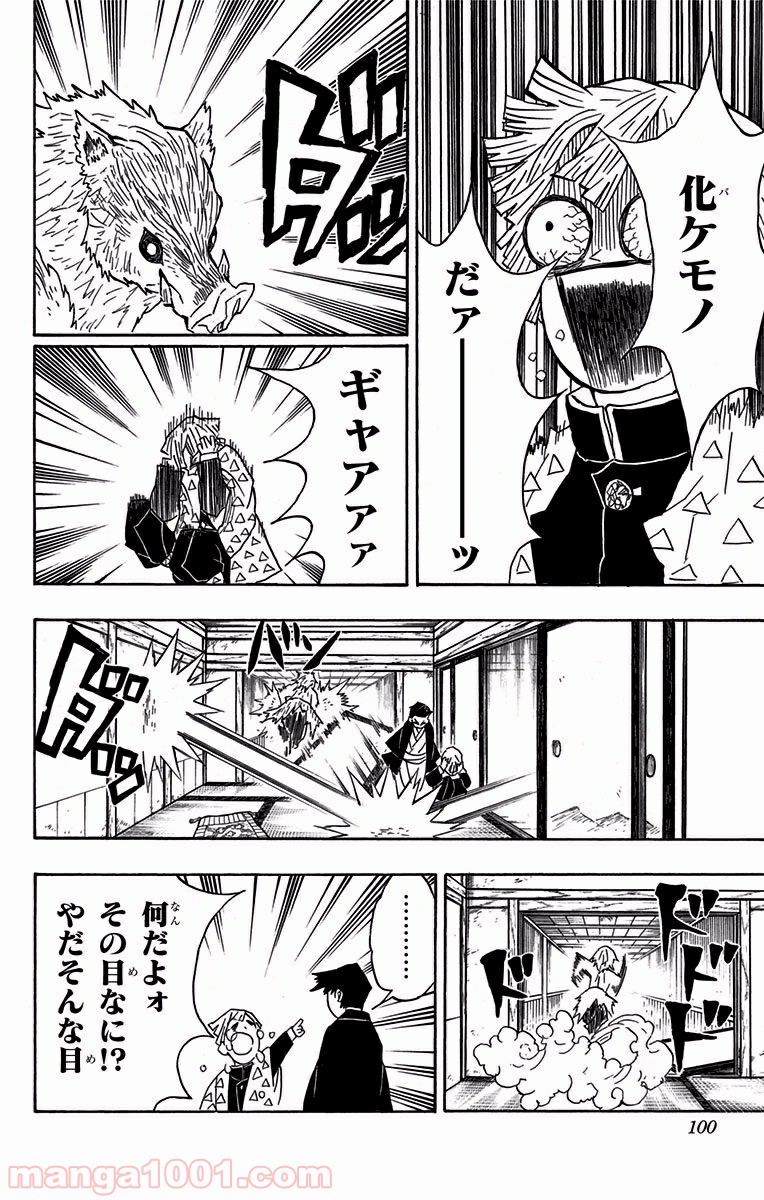 鬼滅の刃 - Raw 【第21話】 - Manga1001.com