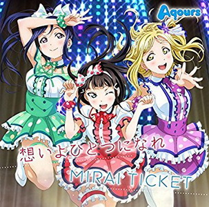 [Single] Aqours – 想いよひとつになれ MIRAI TICKET (2016.11.08/MP3/RAR)