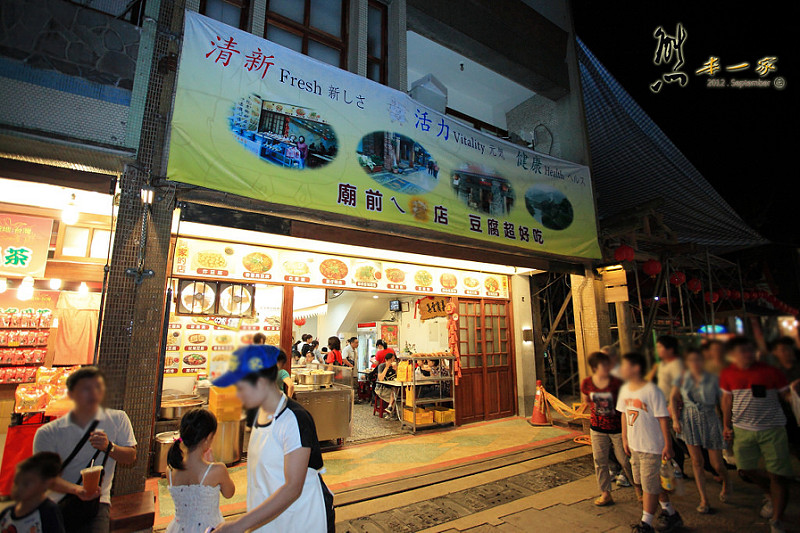 廟前ㄟ店|廟前阿家的店|深坑老街美食