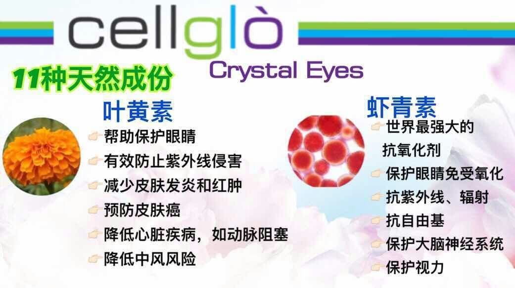 cellglo elaine Crystal Eyes 水晶眼睛
