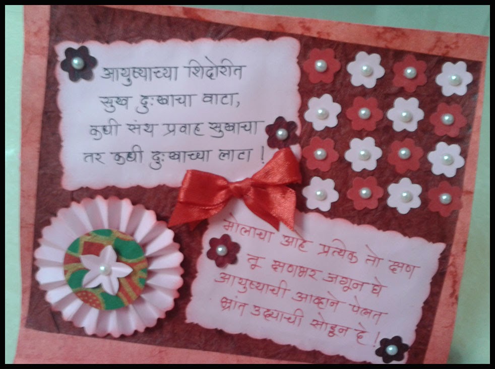 Lina s Handmade Cards Marathi  Birthday Card