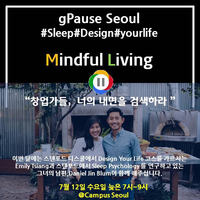 #수면,잠-#Daniel, #Emily -Gpause Seoul-구글서울캠퍼스