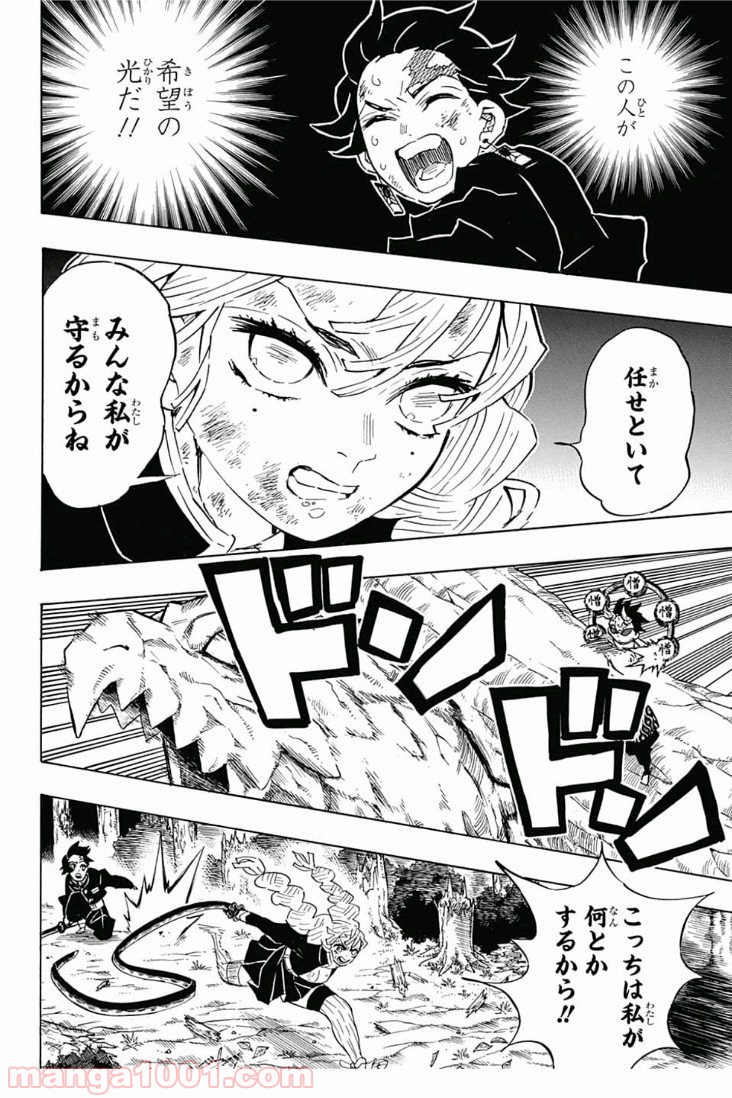 鬼滅の刃 - Raw 【第124話】 - Manga1001.com